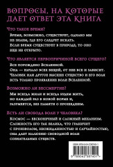 Философия Вселенной - Фото 1