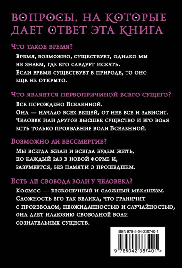 Философия Вселенной