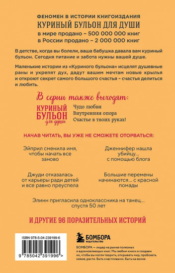Куриный бульон для души. Я решила — смогу! 101 история о женщинах