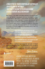 Fallout. Хроники создания легендарной саги - Фото 1