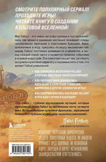 Fallout. Хроники создания легендарной саги