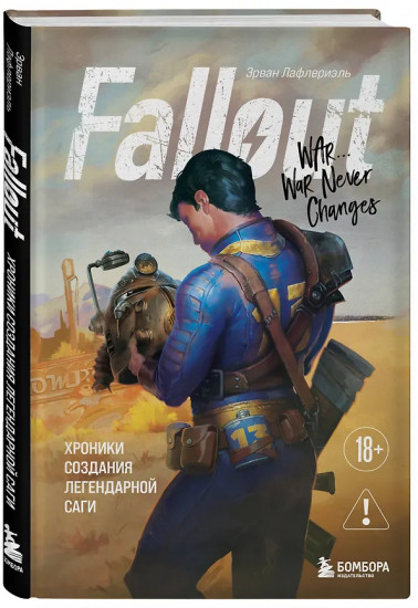 Fallout. Хроники создания легендарной саги
