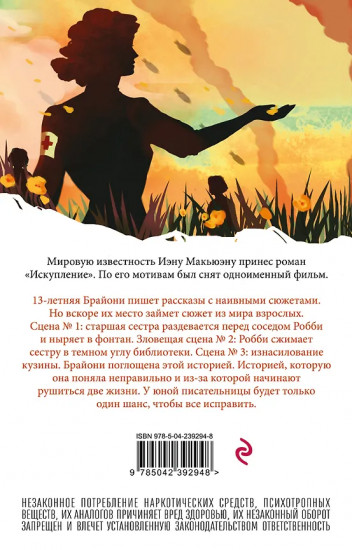 Искупление