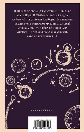 Четыре жизни Хелен Ламберт