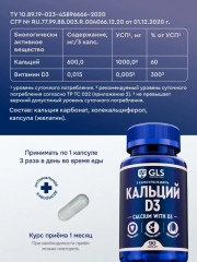 Капсулы для укрепления костей, волос и ногтей «Кальций D3 600 мг (кальция карбонат с витамином Д3)» - Фото 1