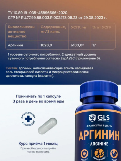 Капсулы для мышц и мужского здоровья «Аргинин 1000 мг»