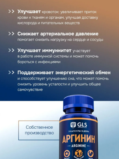 Капсулы для мышц и мужского здоровья «Аргинин 1000 мг»