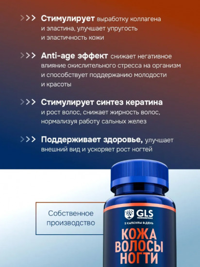 Комплекс витаминов и минералов для красоты кожи, волос и ногтей