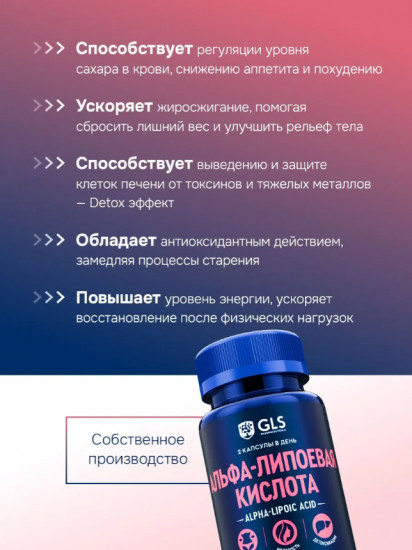 Капсулы для похудения и детокса «Альфа Липоевая кислота 100 мг (Alpha Lipoic)»