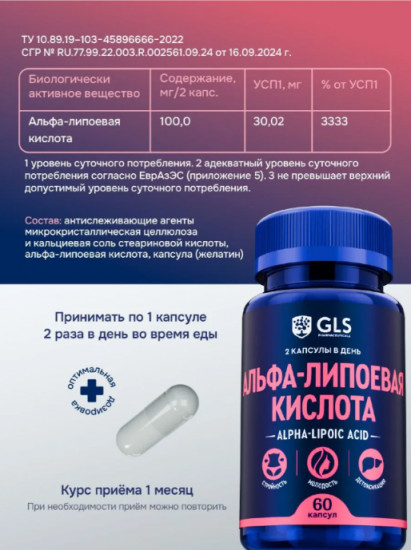 Капсулы для похудения и детокса «Альфа Липоевая кислота 100 мг (Alpha Lipoic)»