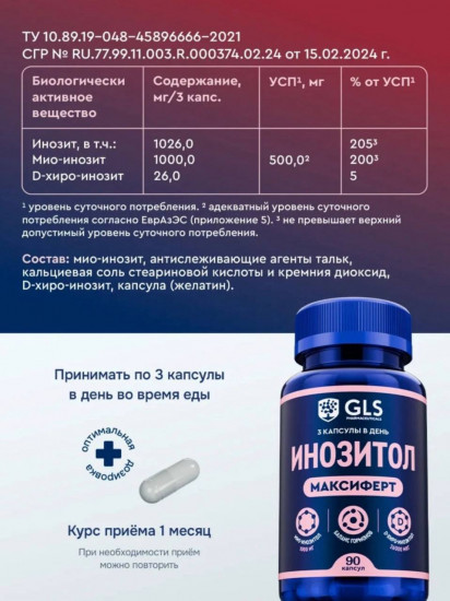 Инозитол «Максиферт» 1000 мг капсулы