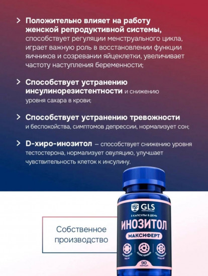 Инозитол «Максиферт» 1000 мг капсулы