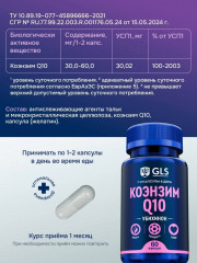 Капсулы для красоты, молодости и энергии капсулы «Коэнзим Q10 60 мг. Coenzyme Q10» - Фото 1