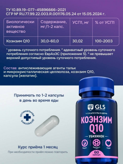 Капсулы для красоты, молодости и энергии капсулы «Коэнзим Q10 60 мг. Coenzyme Q10»