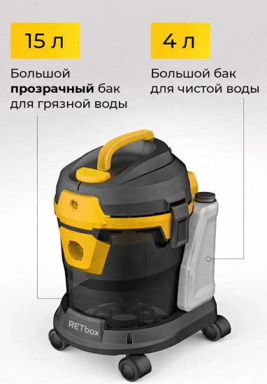 Пылесос моющий