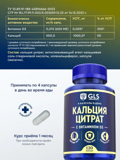 Капсулы «Кальция цитрат с витамином D3»