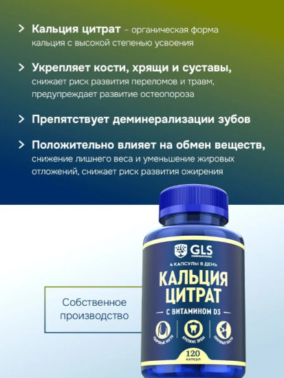 Капсулы «Кальция цитрат с витамином D3»