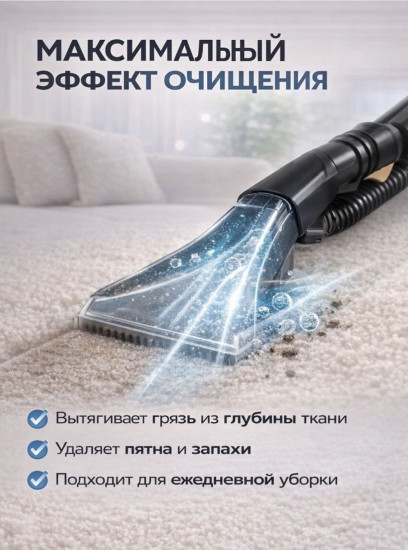 Моющий пылесос