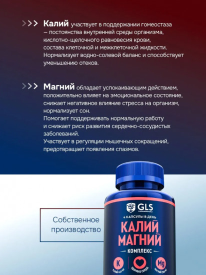 Капсулы «Калий, Магний 640 мг»