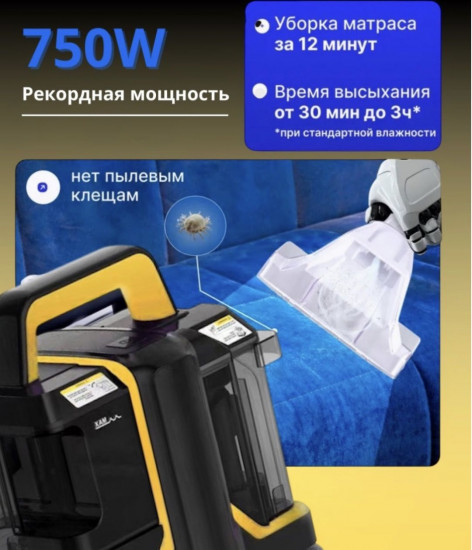 Моющий пылесос для ковров и мягкой мебели