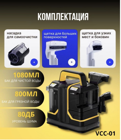 Моющий пылесос для ковров и мягкой мебели