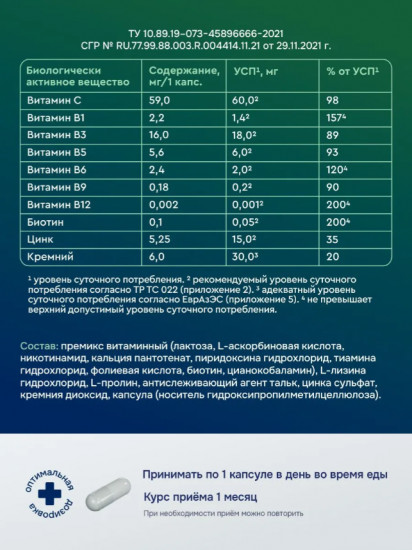 Витамины для волос, комплекс с цинком, биотином, кремнием, в-комплексом и аминокислотами