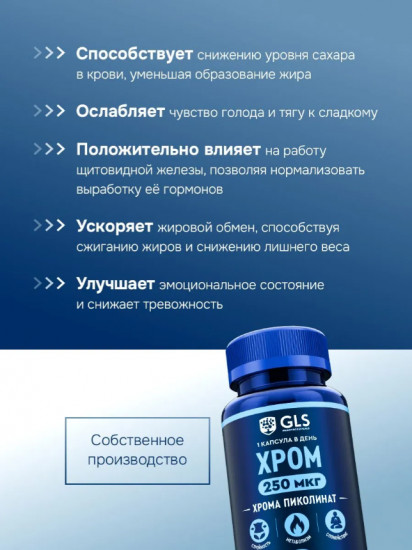 Капсулы «Хром пиколинат 250 мкг»