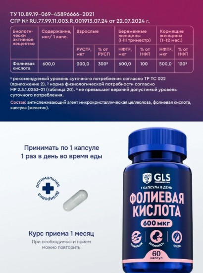Капсулы для красоты, при планировании беременности и анемии «Фолиевая кислота 600 мкг (витамин B9»
