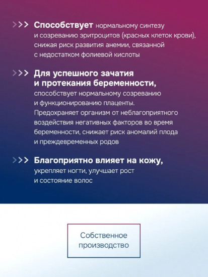 Капсулы для красоты, при планировании беременности и анемии «Фолиевая кислота 600 мкг (витамин B9»
