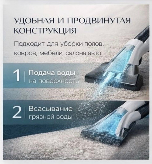 Моющий пылесос