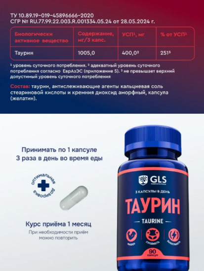 Капсулы «Таурин 1000 мг»