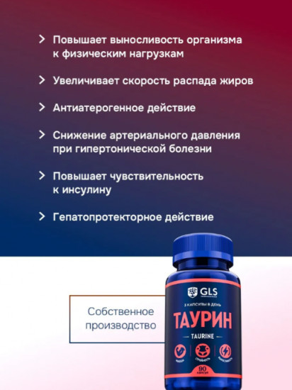 Капсулы «Таурин 1000 мг»