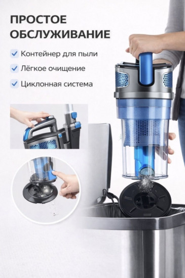 Вертикальный пылесос