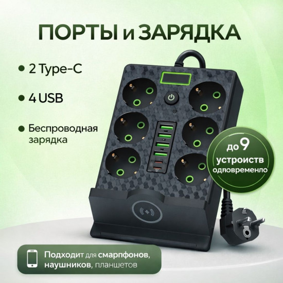 Сетевой фильтр с беспроводной зарядкой