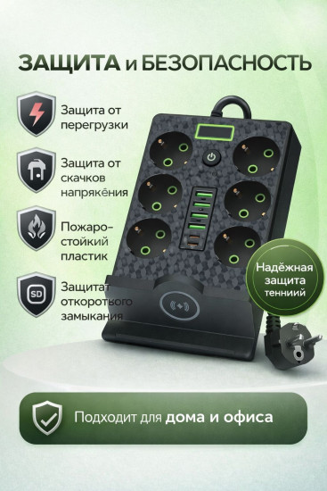 Сетевой фильтр с беспроводной зарядкой