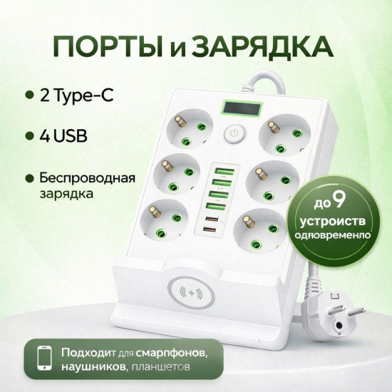 Сетевой фильтр с беспроводной зарядкой