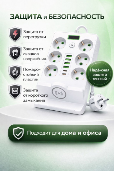 Сетевой фильтр с беспроводной зарядкой