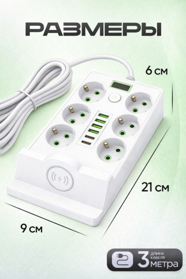 Сетевой фильтр с беспроводной зарядкой