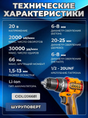 Набор аккумуляторного инструмента - Фото 5