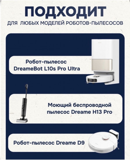 Моющее средство для пылесоса Dreame