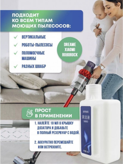 Моющее средство для пылесоса Dreame