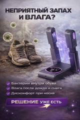 Сушилка для обуви с ультрафиолетом - Фото 1