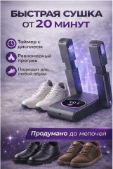 Сушилка для обуви с ультрафиолетом - Фото 2