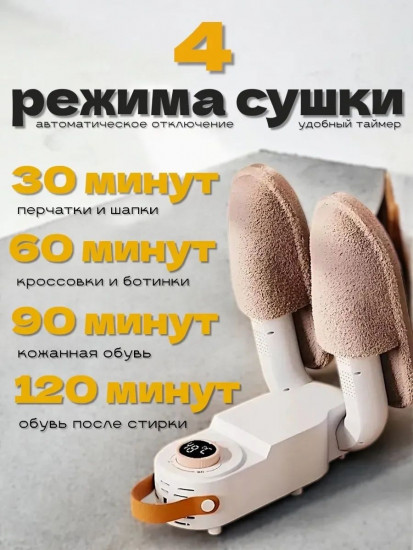 Сушилка для обуви