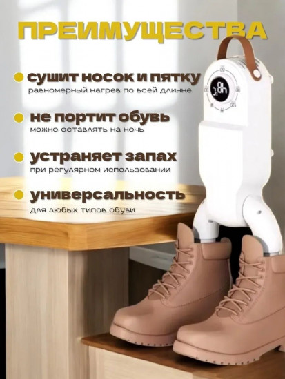 Сушилка для обуви