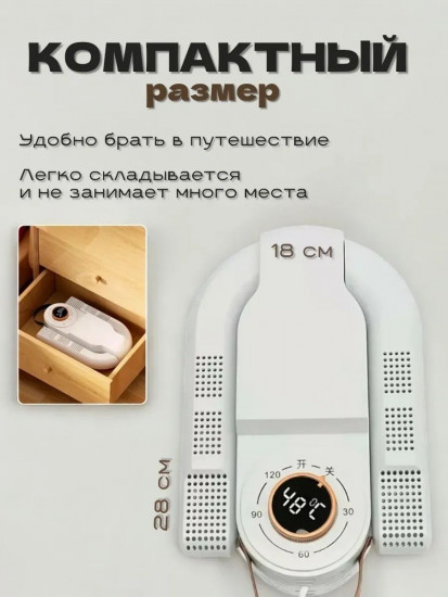 Сушилка для обуви