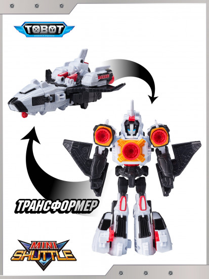 Робот-трансформер «Мини Шаттл»