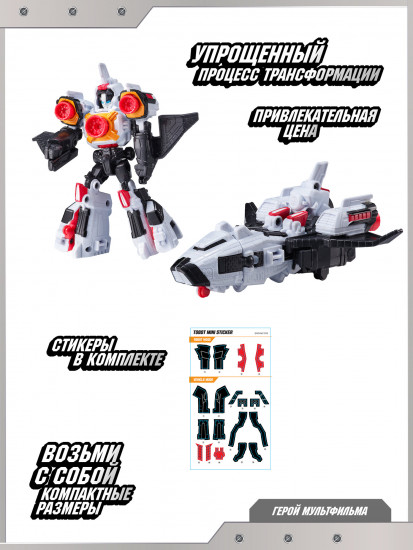 Робот-трансформер «Мини Шаттл»