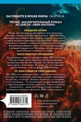 Пламя одержимости - Фото 1