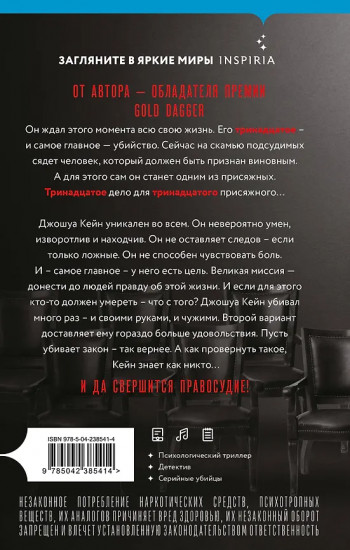 Тринадцать